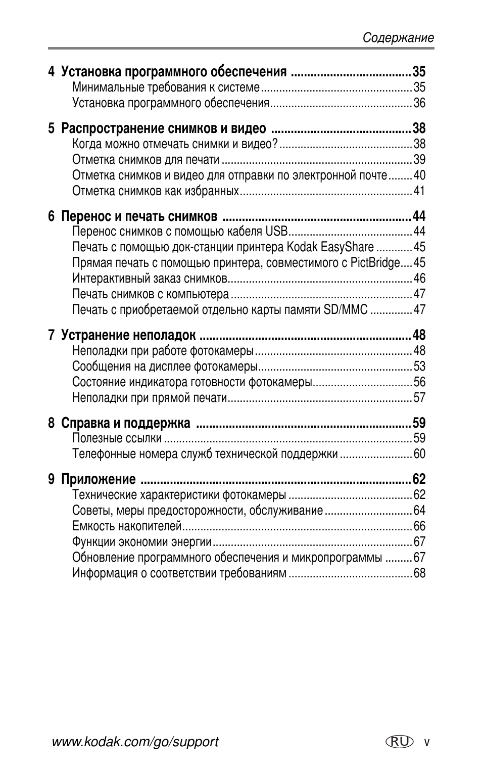 Kodak CX7530 User Manual | Page 7 / 83