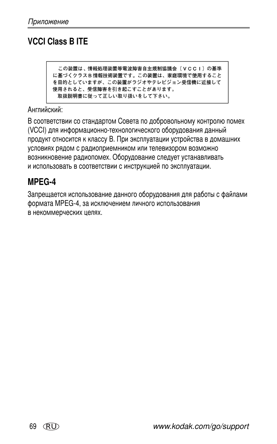 Vcci class b ite, Mpeg-4 | Kodak CX7530 User Manual | Page 76 / 83