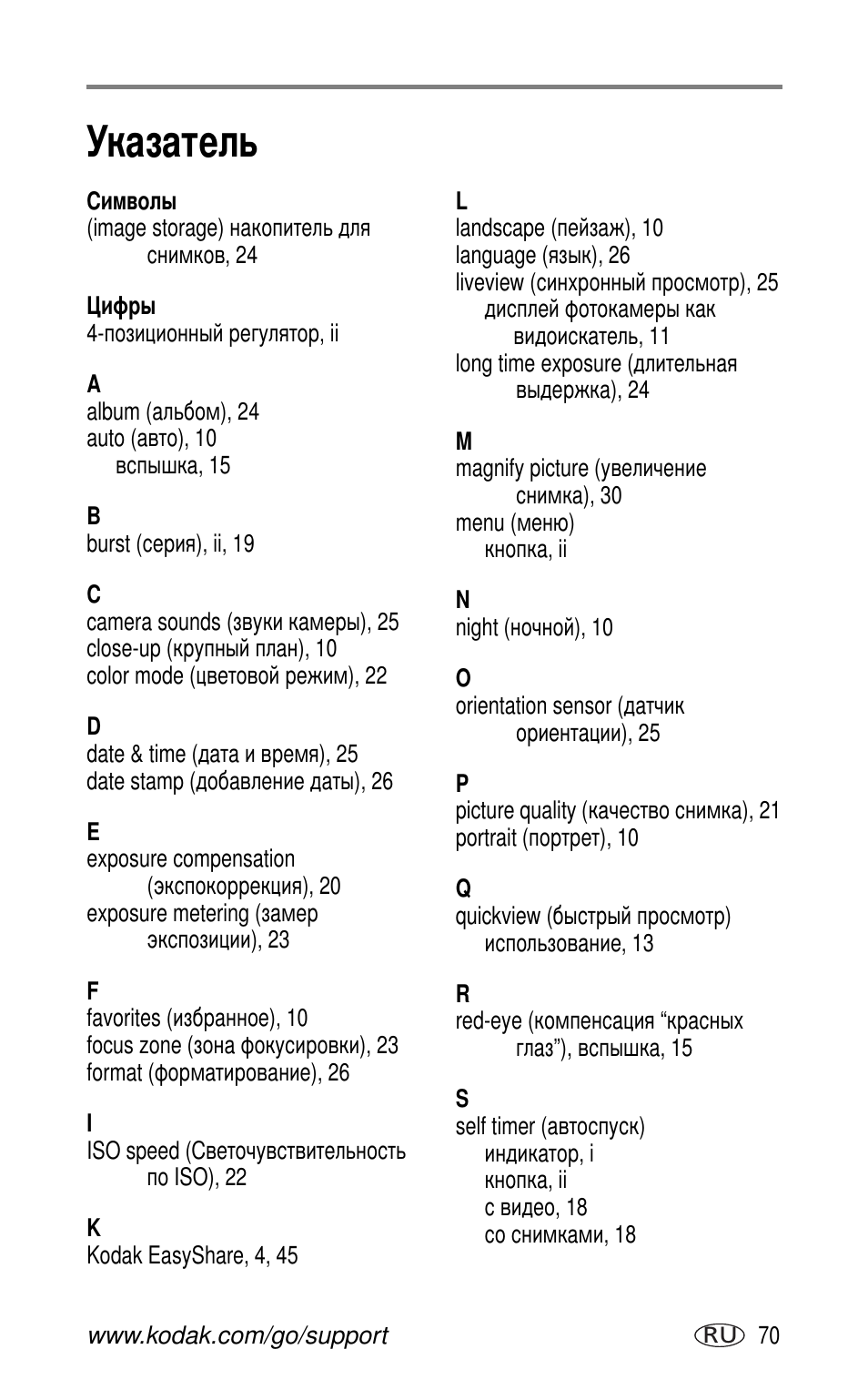 Указатель | Kodak CX7530 User Manual | Page 77 / 83