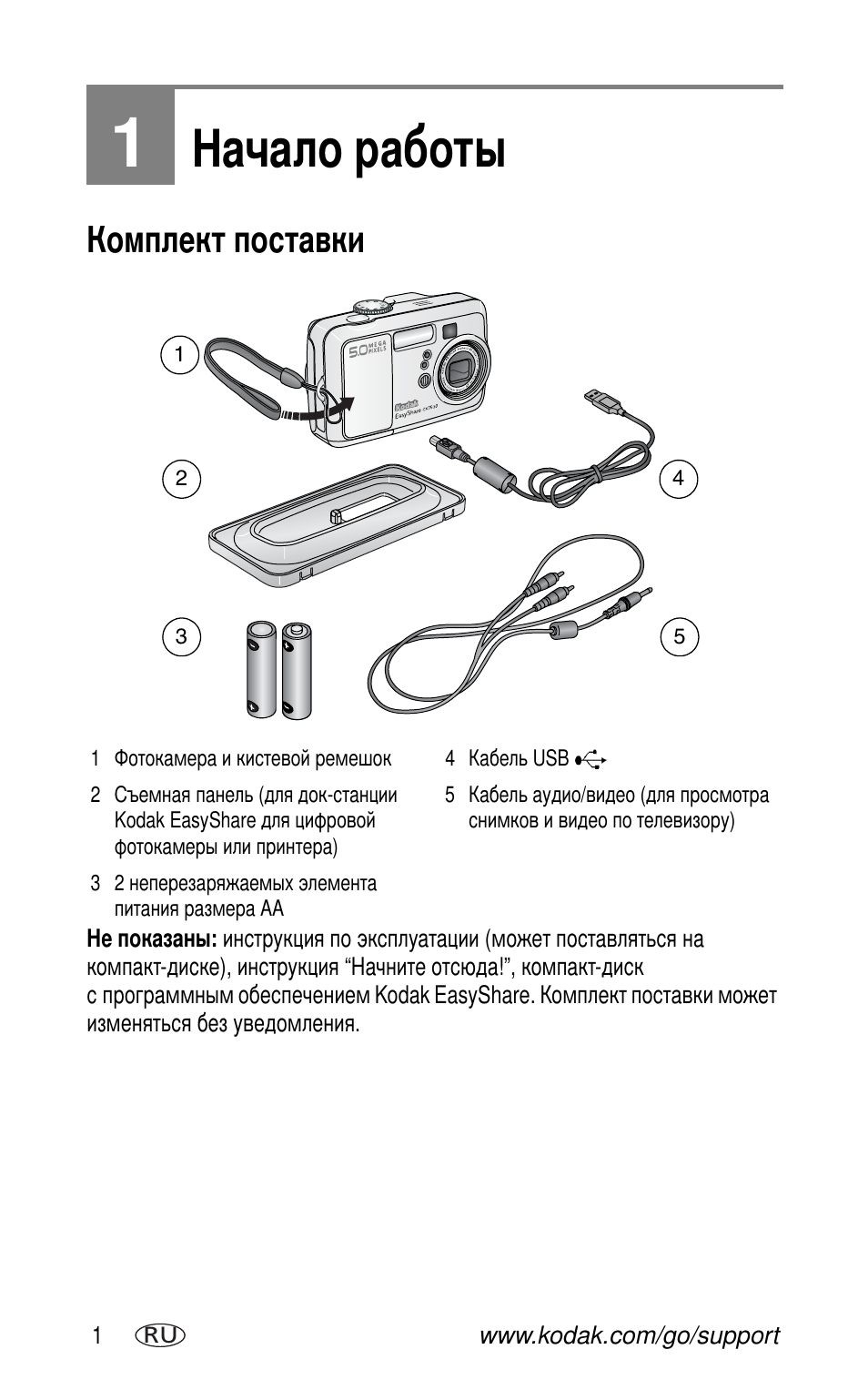 1 начало работы, Комплект поставки | Kodak CX7530 User Manual | Page 8 / 83