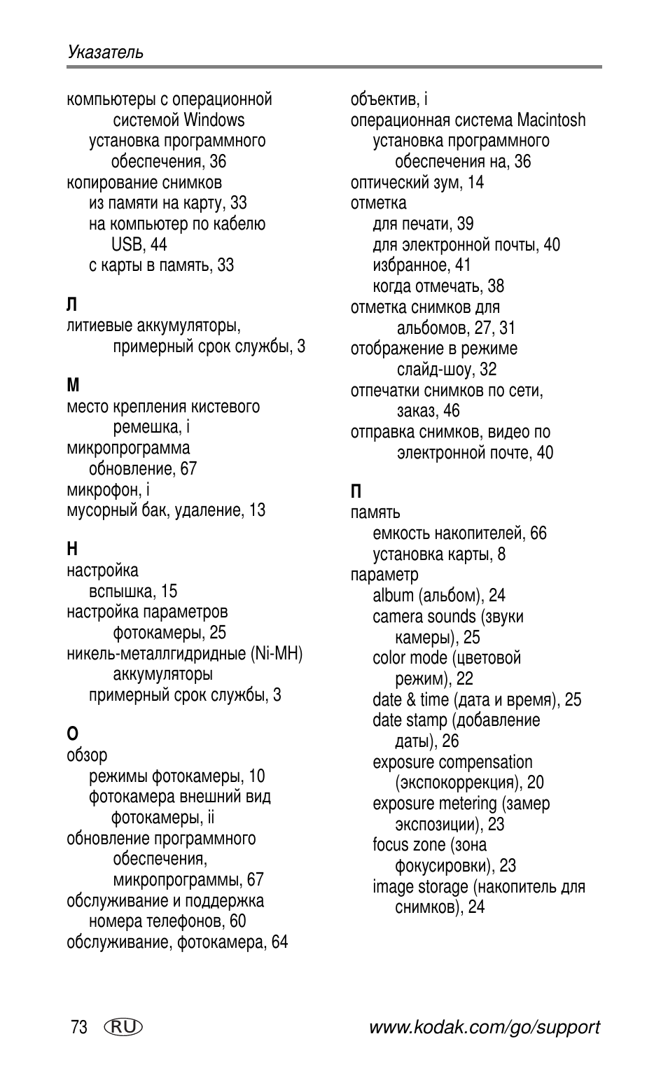 Kodak CX7530 User Manual | Page 80 / 83