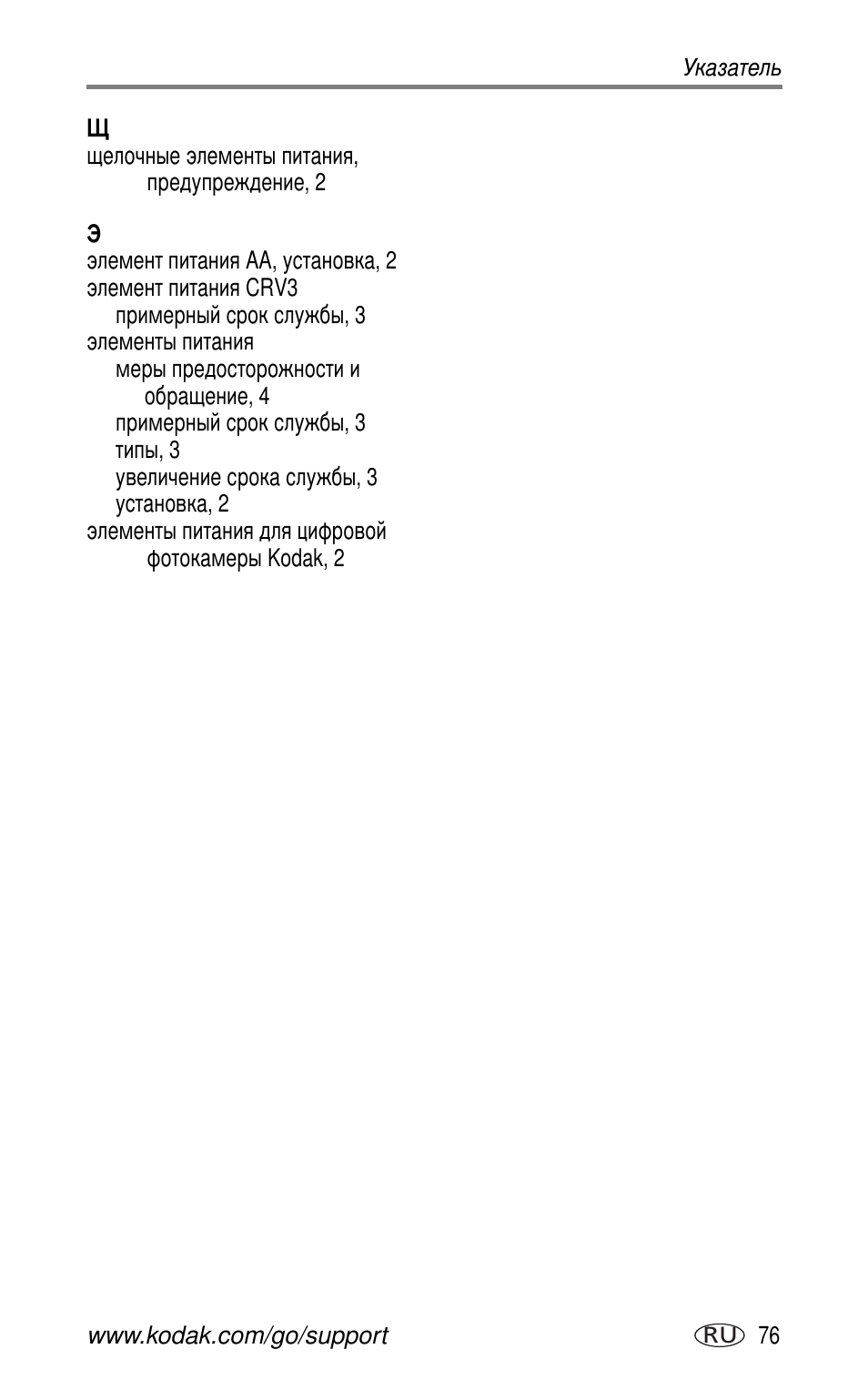 Kodak CX7530 User Manual | Page 83 / 83