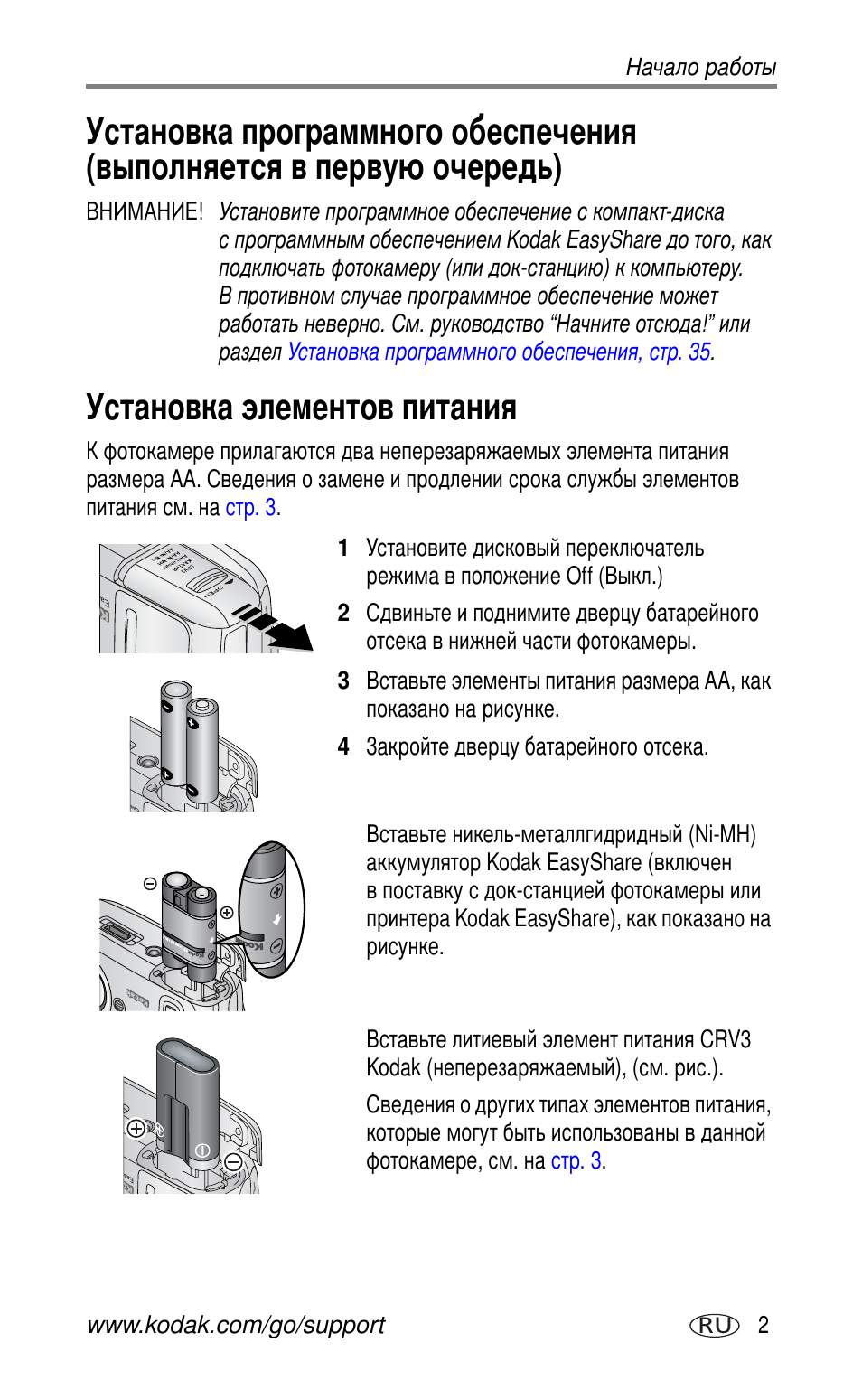 Установка элементов питания | Kodak CX7530 User Manual | Page 9 / 83