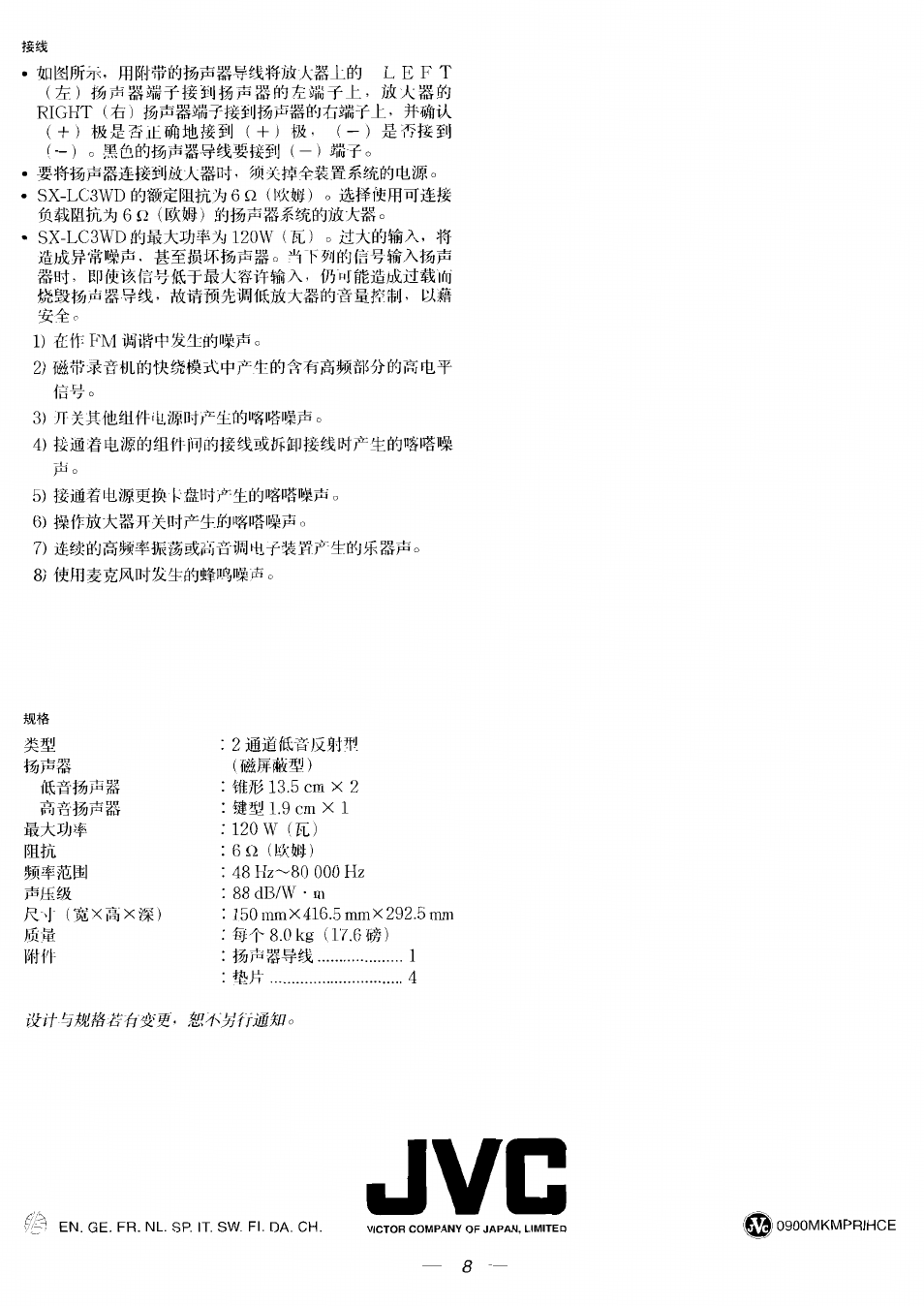Ittfi0!5fc««a§50^w*s’ft liii, 6) sieiia^lr-antate<]«^№§iii/so | JVC SX-LC3WD User Manual | Page 8 / 8