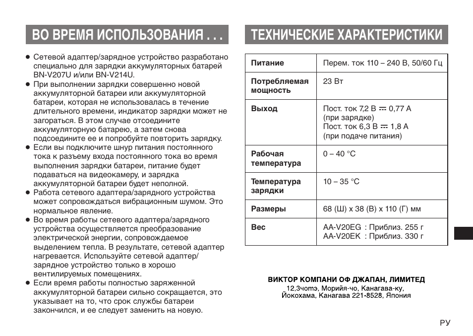 Технические характеристики, Во время использования | JVC AA-V20EG/EK User Manual | Page 69 / 88