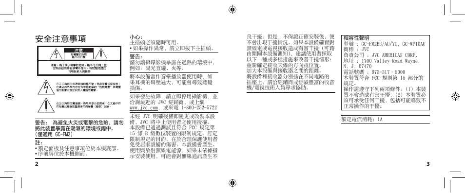 安全注意事項 | JVC 0810YMH-AL-VM User Manual | Page 38 / 45