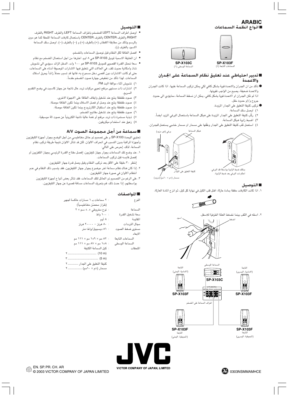 Arabic | JVC SP-X103C User Manual | Page 6 / 6