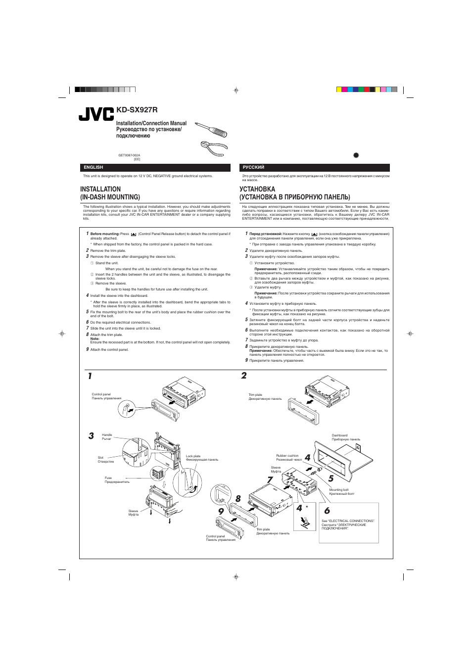Installation/connection manual, Kd-sx927r, Установка (установка в приборную панель) | Installation (in-dash mounting) | JVC GET0087-001A User Manual | Page 42 / 45