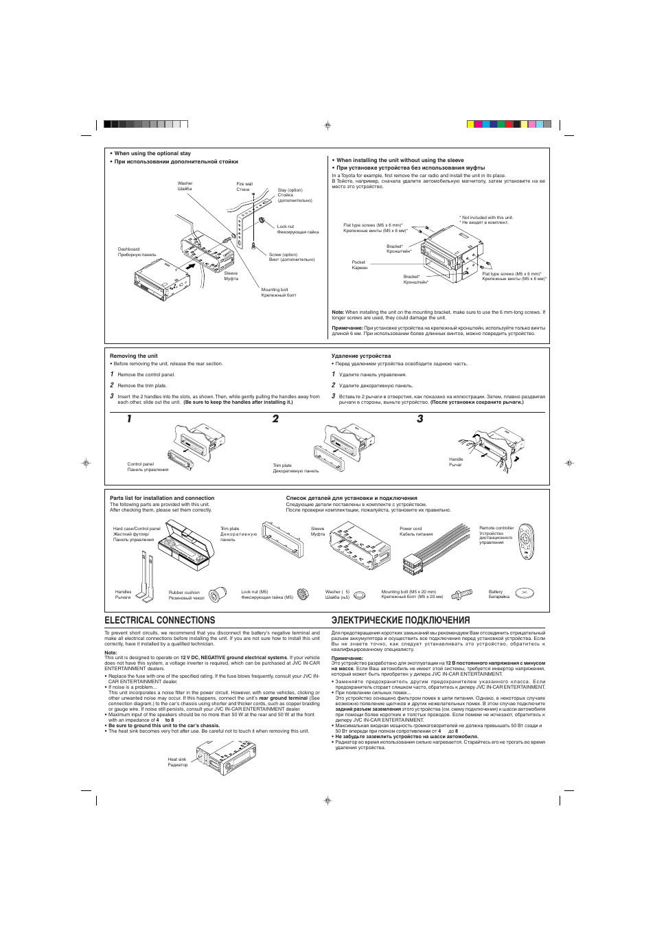 Электрические подключения, Electrical connections | JVC GET0087-001A User Manual | Page 43 / 45