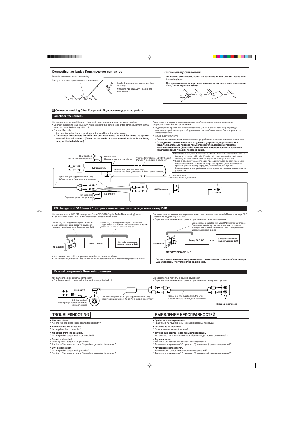 Bыявление неисправностей, Troubleshooting, Connecting the leads / подключение контактов | Amplifier / усилитель, External component / внешний компонент | JVC GET0087-001A User Manual | Page 45 / 45