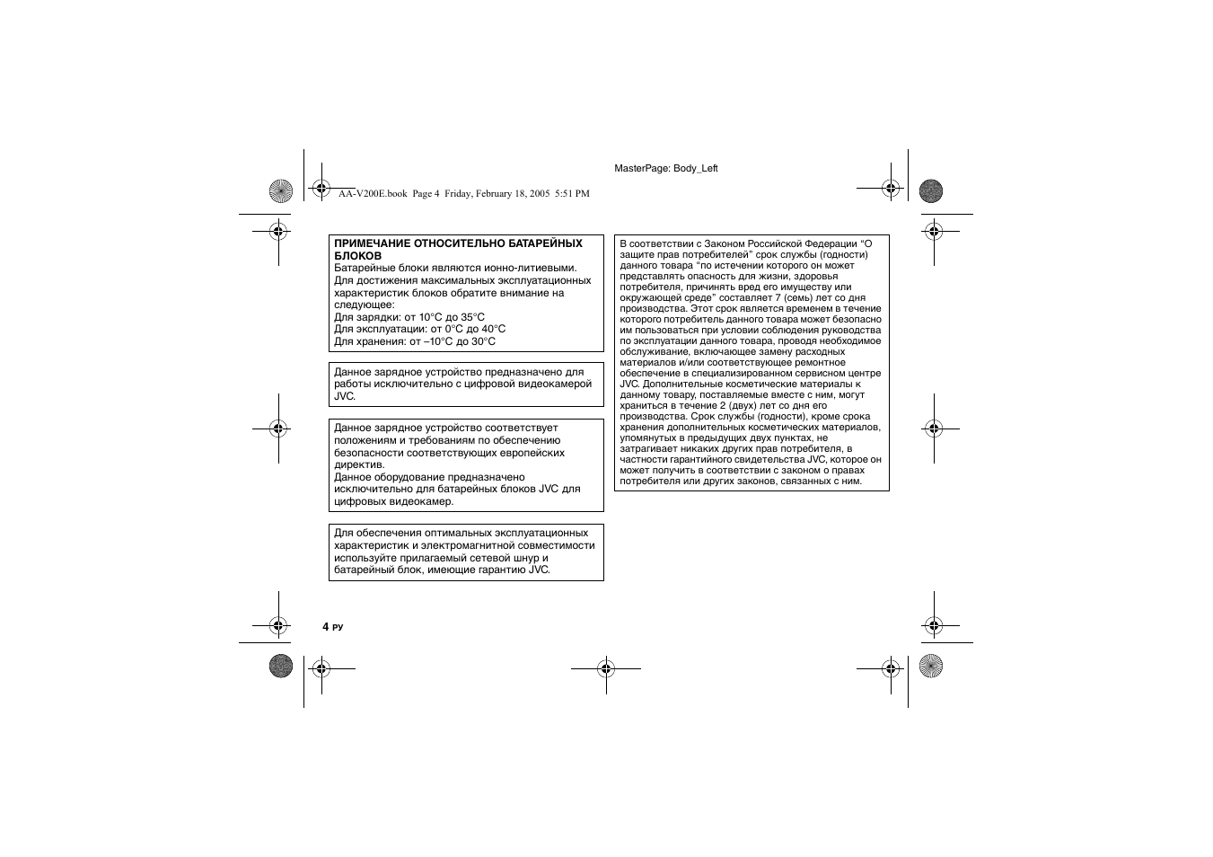 JVC AA-V200E User Manual | Page 60 / 80