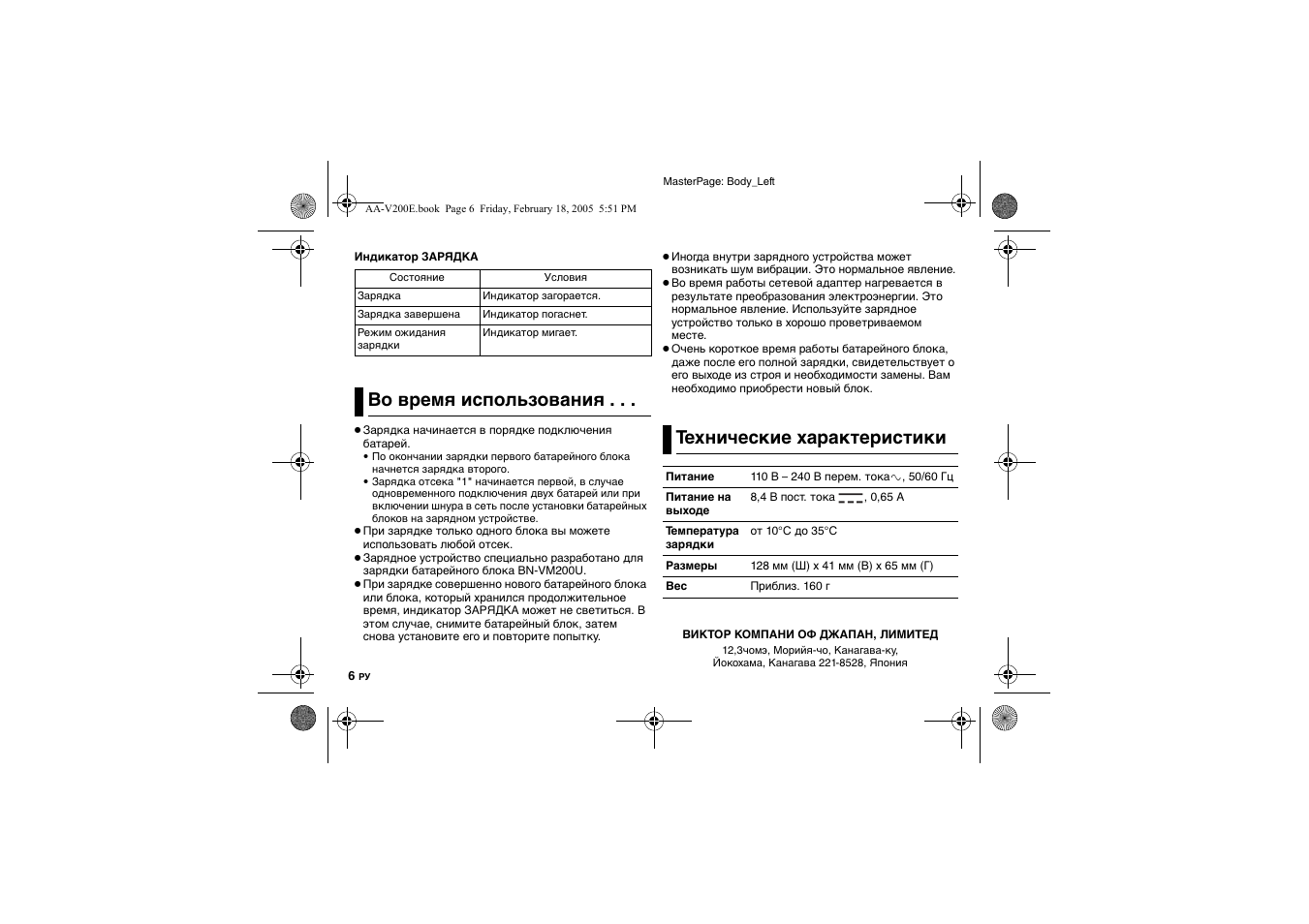 Во в²емш использованиш, Технические ха²акте²истики | JVC AA-V200E User Manual | Page 62 / 80