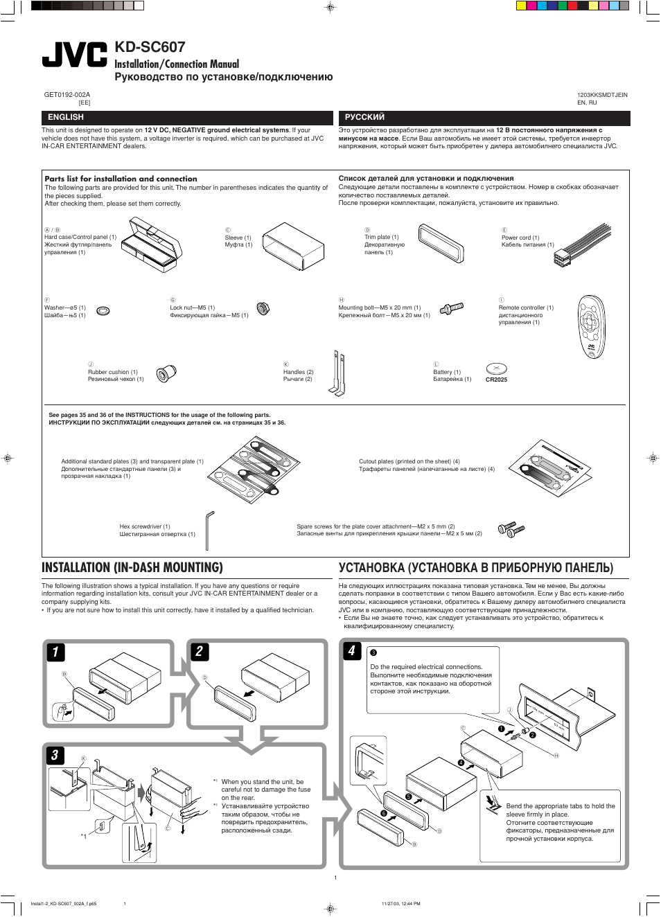 Installation/connection manual, Installation, Kd-sc607 | Installation (in-dash mounting), Установка (установка в приборную панель) | JVC GET0191-001A User Manual | Page 105 / 108