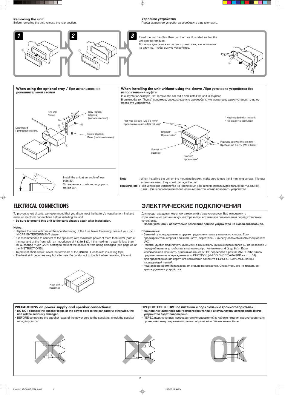 Electrical connections, Электрические подключения | JVC GET0191-001A User Manual | Page 106 / 108