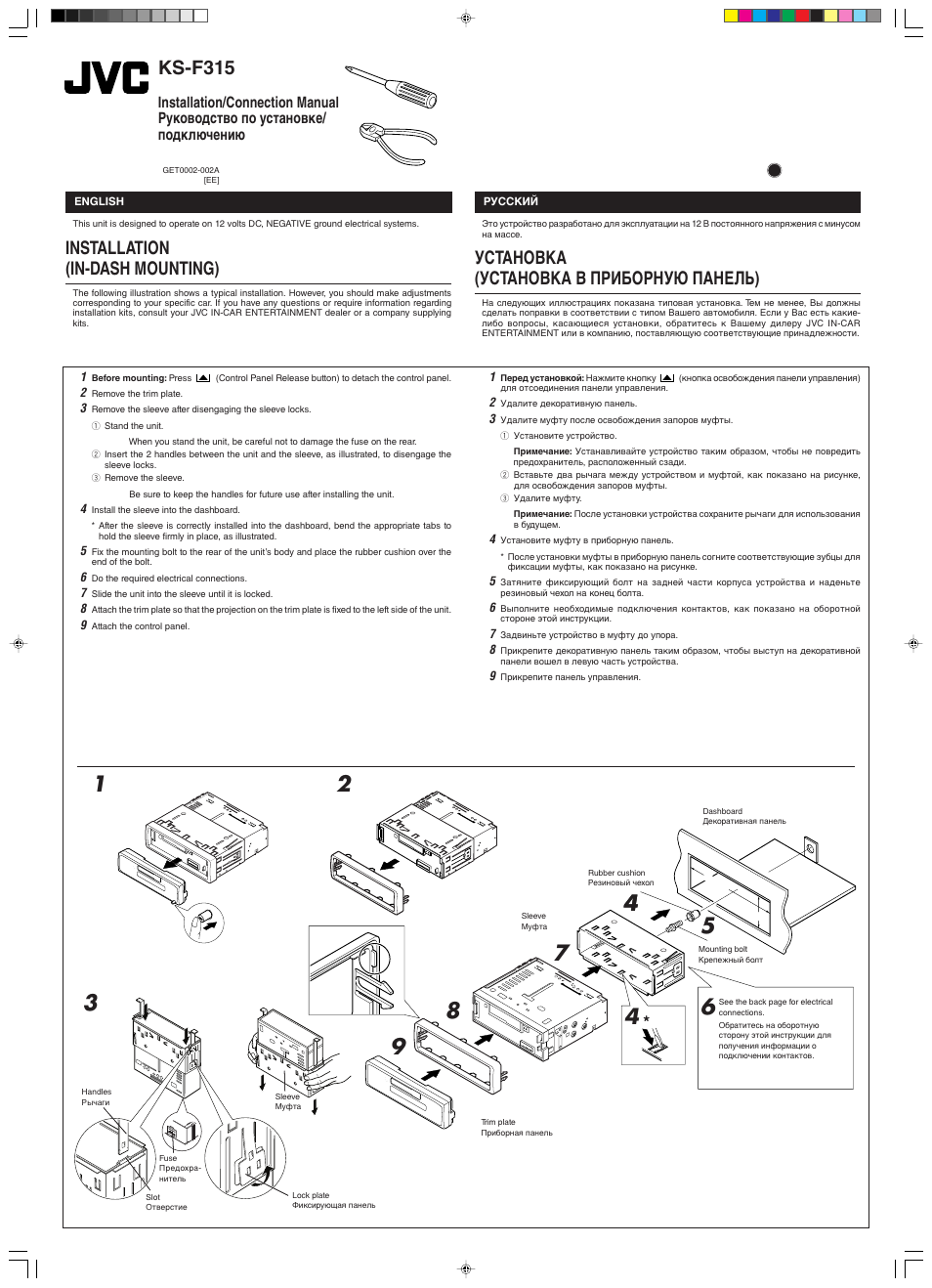 Installation, Ks-f315, Установка (установка в приборную панель) | Installation (in-dash mounting) | JVC KS-F315EE User Manual | Page 20 / 23
