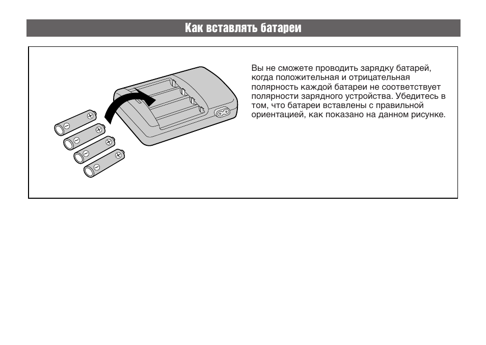 Как вставлять батареи | JVC LYT0232-001C User Manual | Page 38 / 44