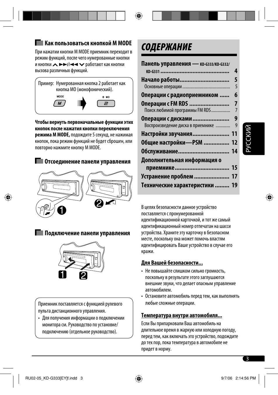 Cодержание | JVC KD-G332 User Manual | Page 39 / 56