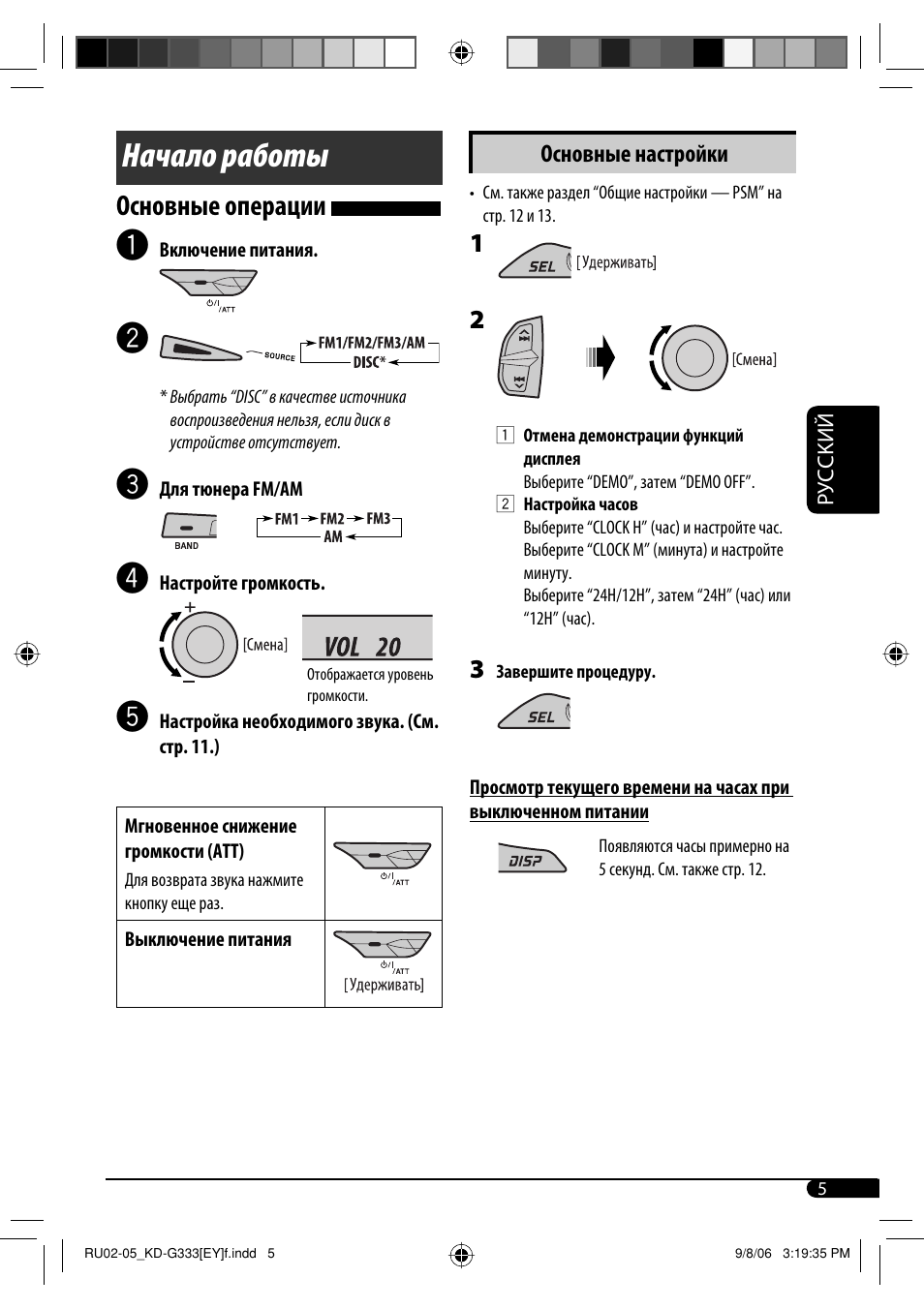 Начало работы, Основные операции | JVC KD-G332 User Manual | Page 41 / 56