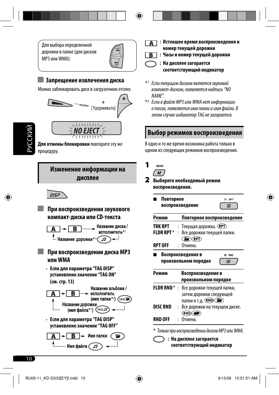 Выбор режимов воспроизведения, Изменение информации на дисплее, Руcckий | Запрещение извлечения диска | JVC KD-G332 User Manual | Page 46 / 56