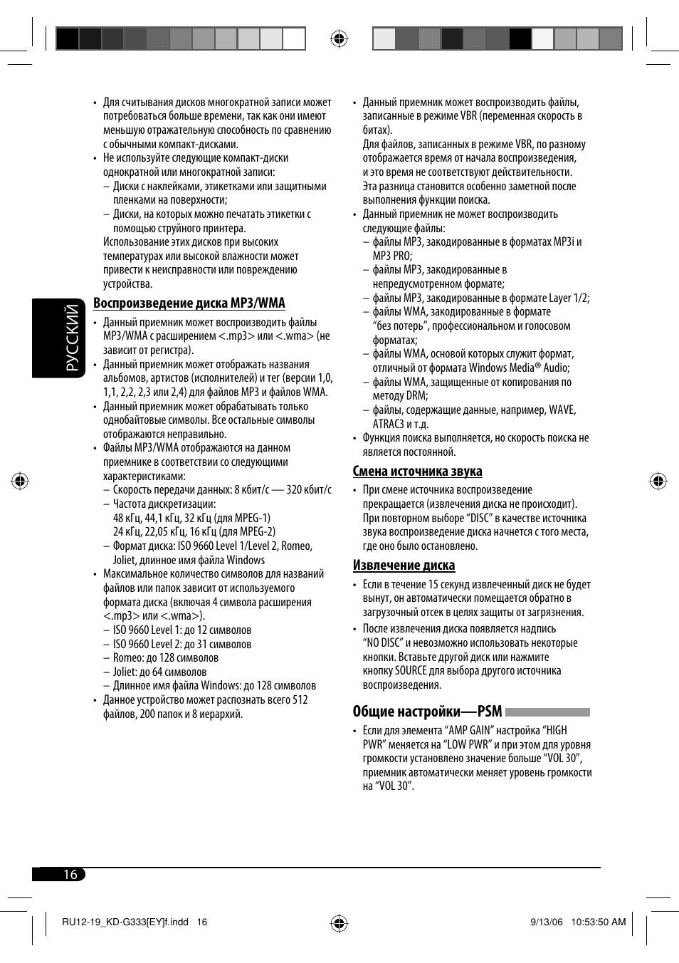 Руcckий, Общие настройки—psm | JVC KD-G332 User Manual | Page 52 / 56