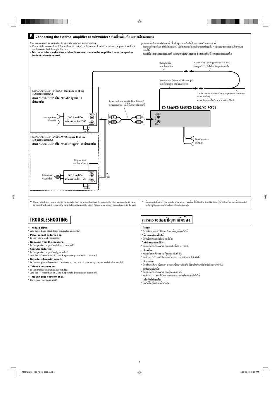 Troubleshooting, Μ√«® õ∫ªн≠а“¢—¥¢ихя, Ëõ¡µлх‡§√◊лхя¢¬“¬‡ ’¬я¿“¬πх | Μ—ия§л, Ÿàπè, Connecting the external amplifier or subwoofer | JVC GET0576-001A User Manual | Page 146 / 146