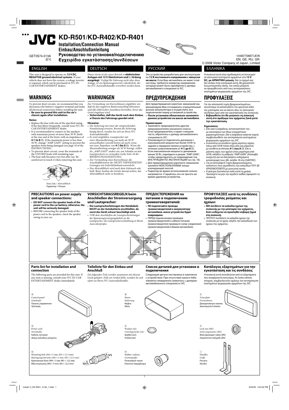 Installation/connection manual, Warnings, Parts list for installation and connection | Warnungen, Предупреждения, Προφυλαξεισ, English, Deutsch, Русский, Ελληνικα | JVC GET0576-001A User Manual | Page 59 / 146