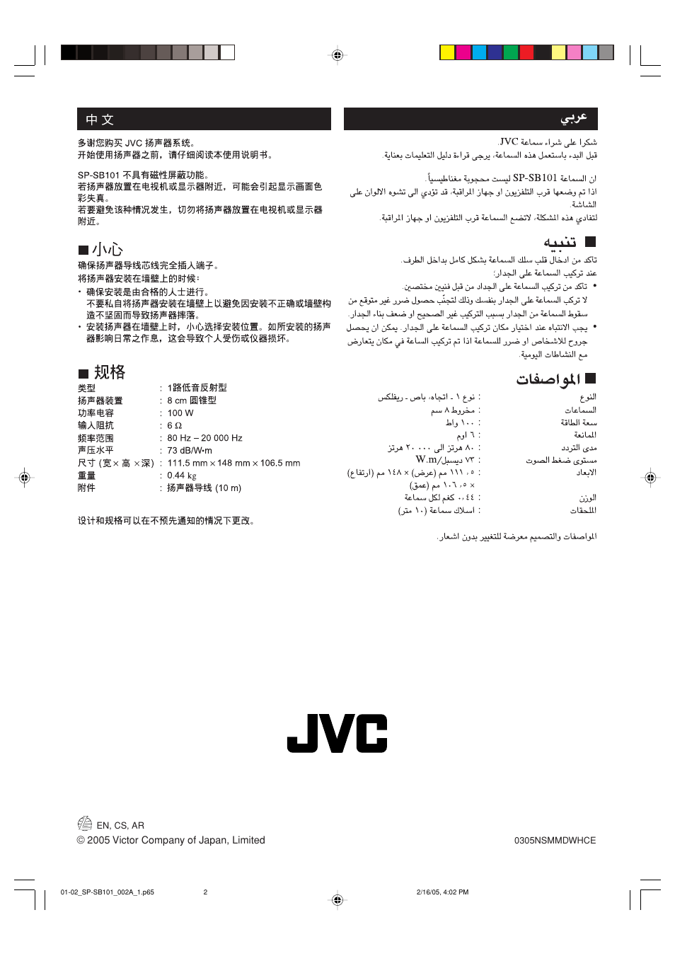 JVC SPEAKER SYSTEM SP-SB101 User Manual | Page 2 / 2