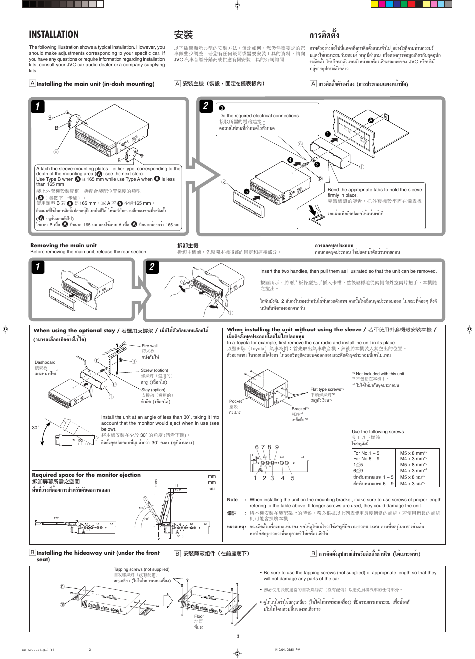 Installation, Μ‘¥µ—èß | JVC KD-AV7000 User Manual | Page 263 / 352