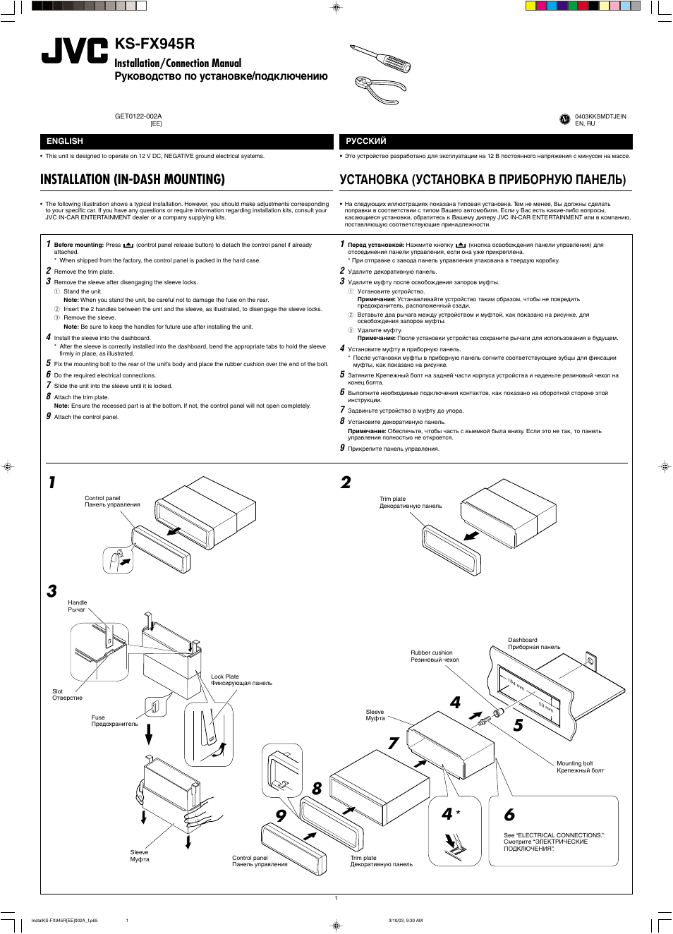 Installation/connection manual, Installation, Ks-fx945r | Installation (in-dash mounting), Установка (установка в приборную панель) | JVC GET0122-001A User Manual | Page 45 / 48