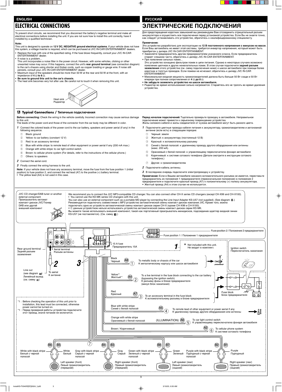 Electrical connections, Электрические подключения, English русский | Typical connections / типичные подключения | JVC GET0122-001A User Manual | Page 47 / 48