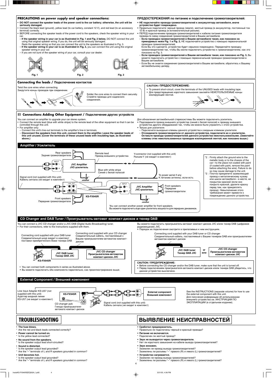 Amplifier, Cd changer and dab tuner, External component | Troubleshooting, Bыявление неисправностей, Amplifier / усилитель, Предостережение | JVC GET0122-001A User Manual | Page 48 / 48
