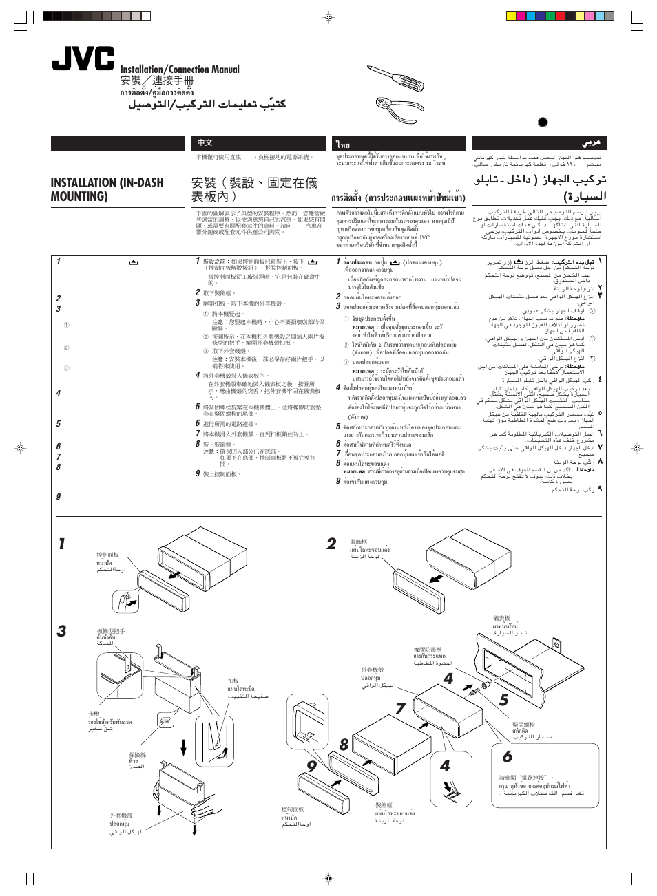 Installation/connection manual, Installation (in-dash mounting), Kd-s795 | Μ‘¥µ—èß (°“√ª√–°õ∫·ºßàπè“ª—∑¡п‡¢и“), Ukðuð ‡ qš«œ ® “un'« voâdð, Wðdž, English, Х¥·ºлπ‚≈а–¢х∫·µëßõõ, Õ¥ª≈х°аяи¡хх°а≈—я®“°ª≈¥∑’л≈бх§ª≈х°аяи¡хх°·≈и, Μëõ “¬‰шµ“¡∑’л°”аπ¥‰«и∑—ияа | JVC KD-S795 User Manual | Page 22 / 25