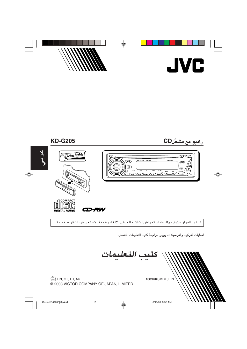 Back, Ulokf²ã« vo²â, Kd-g205 cd gaä lä u¹œ«— òq | JVC KD-G205 User Manual | Page 24 / 28