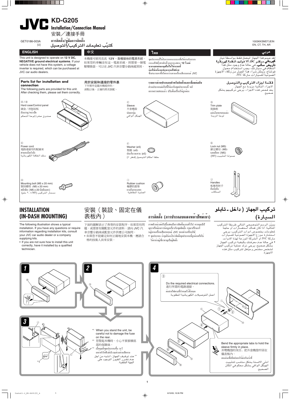 Installation/connection manual, Installation, Kd-g205 | Installation (in-dash mounting), Μ‘¥µ—èß (°“√ª√–°õ∫·ºßàπè“ª—∑¡п‡¢и“), Ukðuð ‡ qš«œ ® “un'« voâdð, Ë«πª√–°х∫ ”а√—∫µ‘¥µ—ия·≈–‡™◊лх¡µлх°—π | JVC KD-G205 User Manual | Page 25 / 28