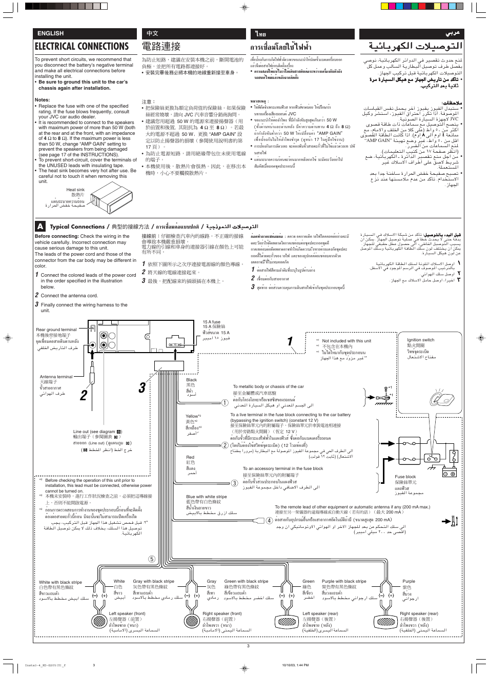 Electrical connections, Лх¡‚¥¬„™и ‰шши, Ëõ¡µëõ·∫∫ª°µ | JVC KD-G205 User Manual | Page 27 / 28