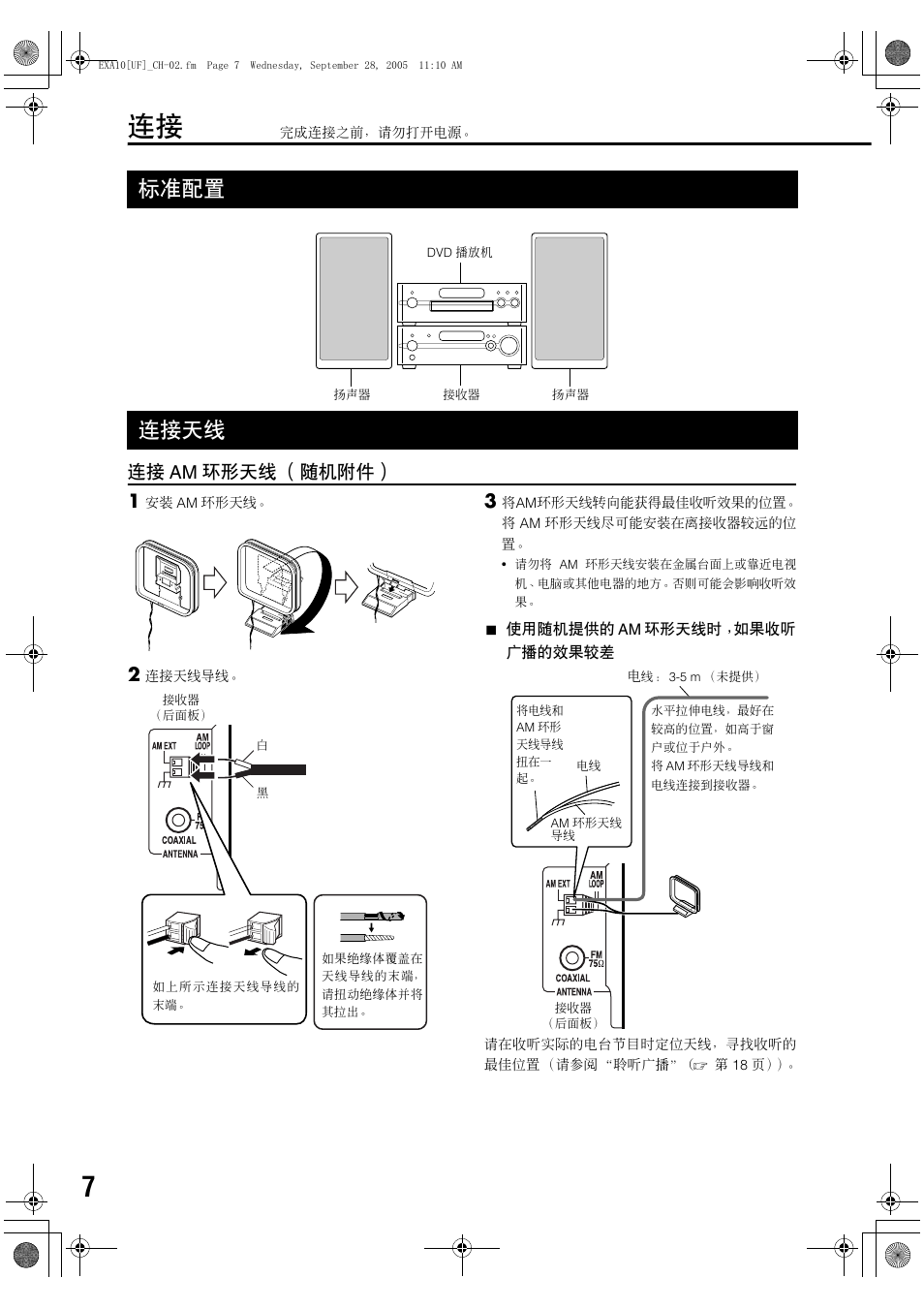 标准配置, 连接天线, 连接 am 环形天线 （随机附件） 3 | JVC EX-A10 User Manual | Page 10 / 56