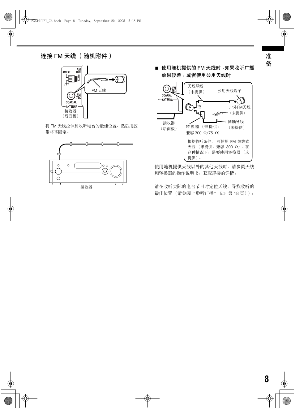 准 备 连接 fm 天线 （随机附件 | JVC EX-A10 User Manual | Page 11 / 56