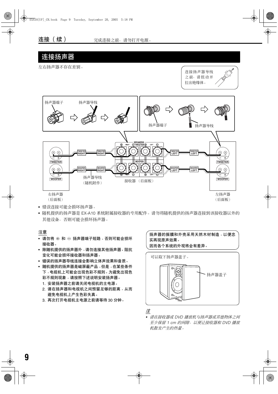 连接扬声器, 连接 （续 | JVC EX-A10 User Manual | Page 12 / 56
