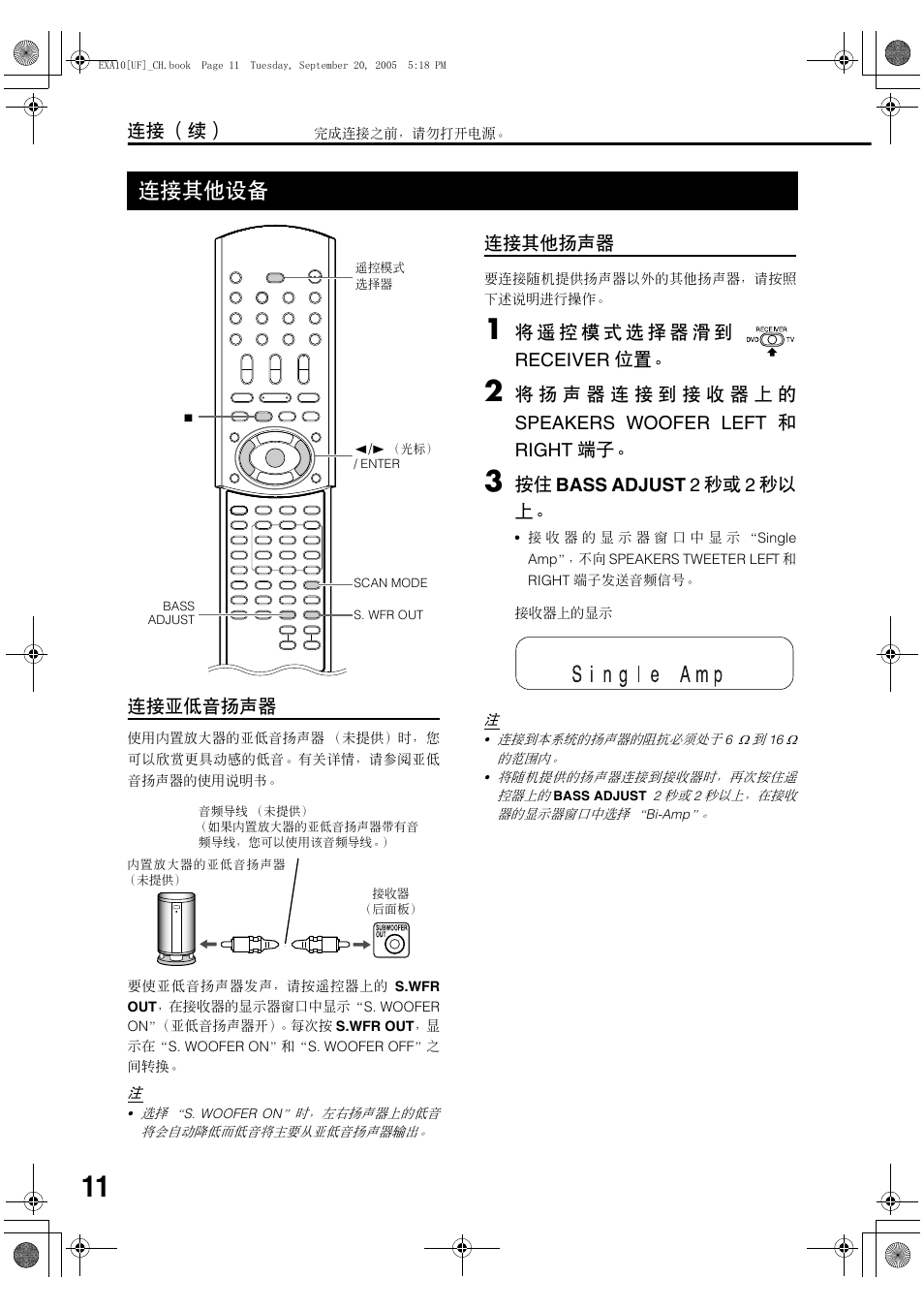 连接其他设备, 连接亚低音扬声器, 连接其他扬声器 | 按住 bass adjust 2 秒或 2 秒以 上, 连接 （续 | JVC EX-A10 User Manual | Page 14 / 56