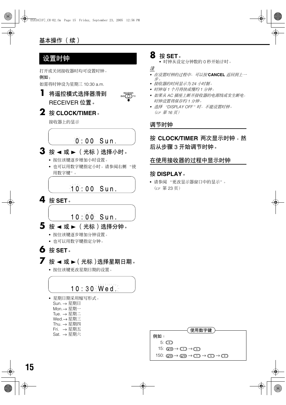 设置时钟 | JVC EX-A10 User Manual | Page 18 / 56