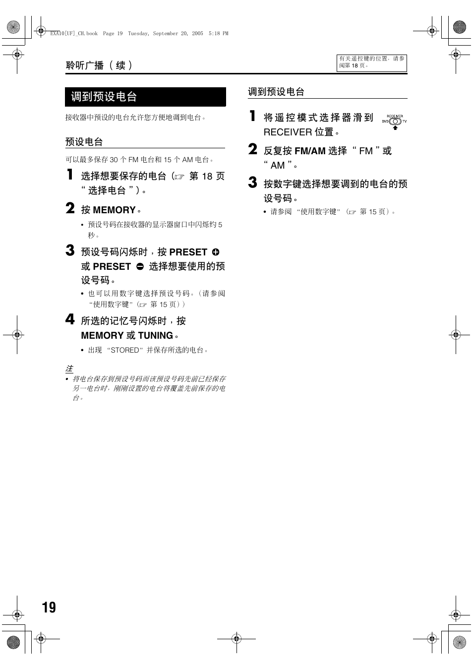 调到预设电台 | JVC EX-A10 User Manual | Page 22 / 56