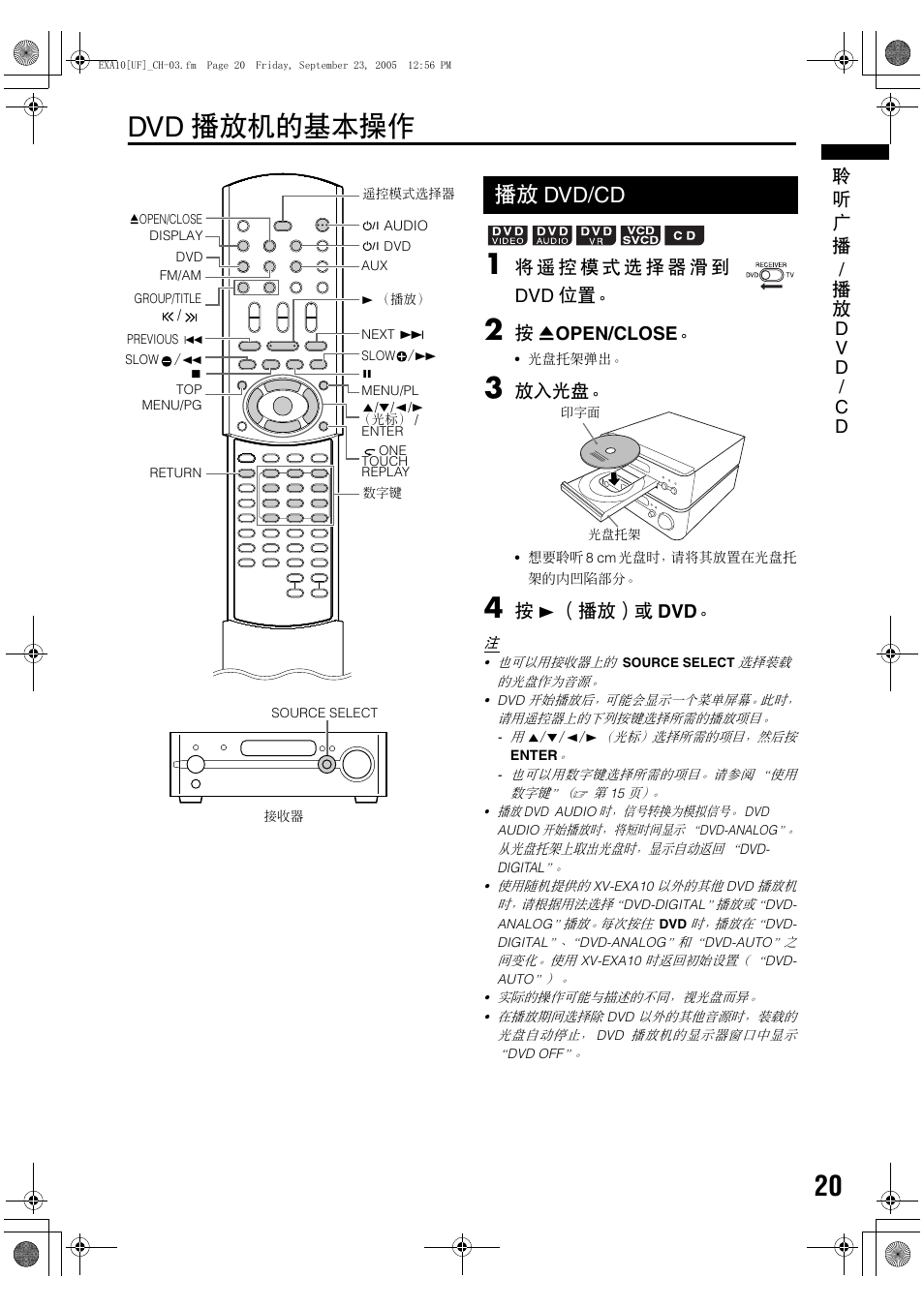 播放dvd/cd, Dvd播放机的基本操作, Dvd 播放机的基本操作 1 | 播放 dvd/cd, 按 0 open/close, 放入光盘, 按 3 （播放）或 dvd | JVC EX-A10 User Manual | Page 23 / 56