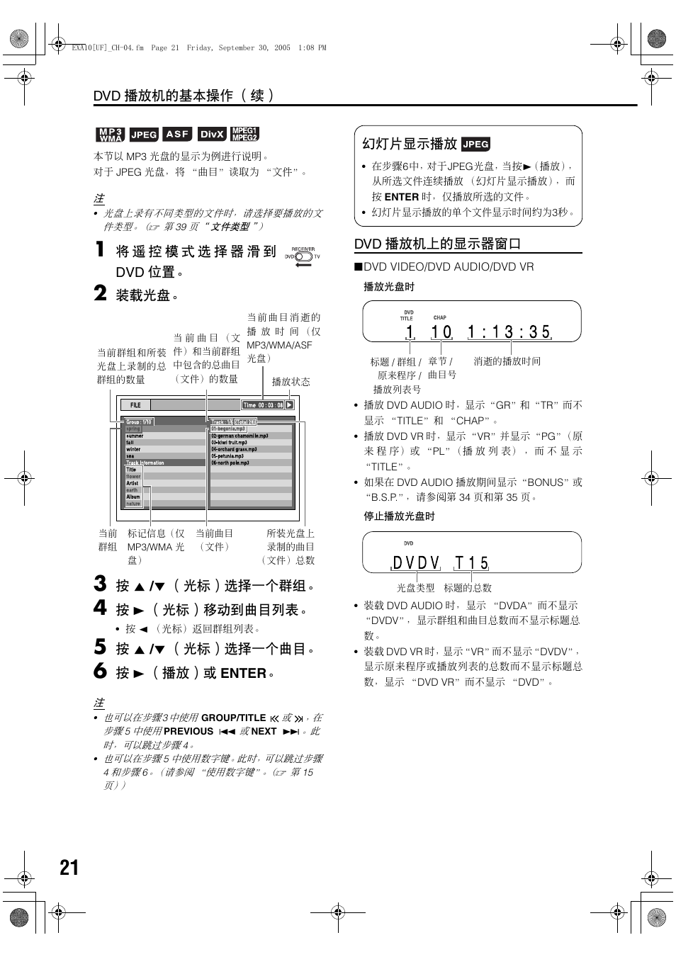 装载光盘, 按 5 / / （光标）选择一个群组, 按 3 （光标）移动到曲目列表 | 按 5 / / （光标）选择一个曲目, 按 3 （播放）或 enter, Dvd 播放机上的显示器窗口, 幻灯片显示播放, Dvd 播放机的基本操作 （续 | JVC EX-A10 User Manual | Page 24 / 56