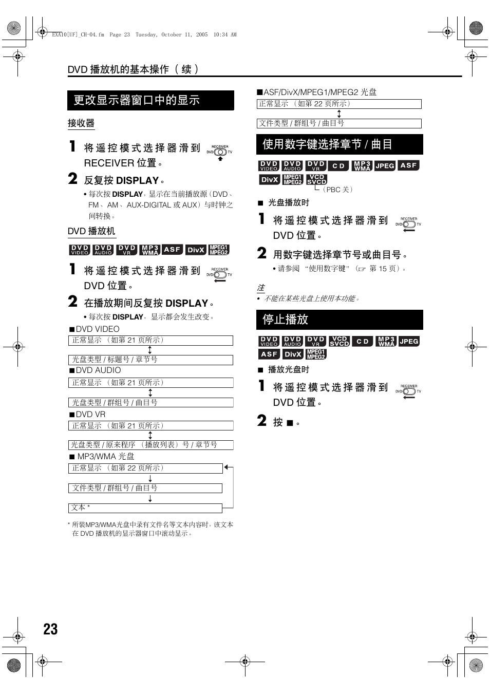 更改显示器窗口中的显示, 使用数字键选择章节/曲目, 停止播放 | 使用数字键选择章节 / 曲目 停止播放 | JVC EX-A10 User Manual | Page 26 / 56