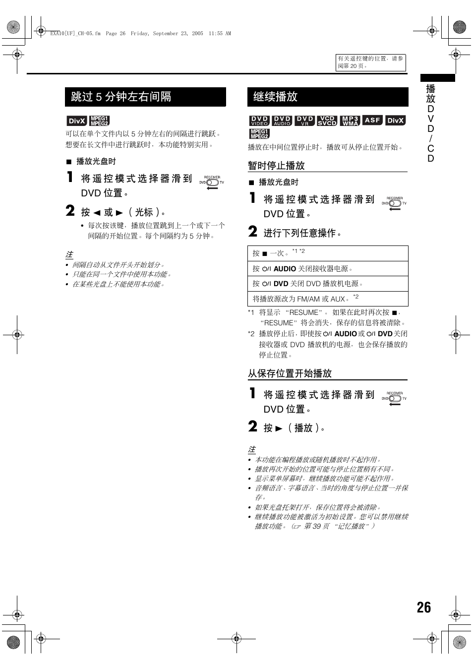 跳过5分钟左右间隔, 继续播放, 跳过 5 分钟左右间隔 继续播放 | JVC EX-A10 User Manual | Page 29 / 56