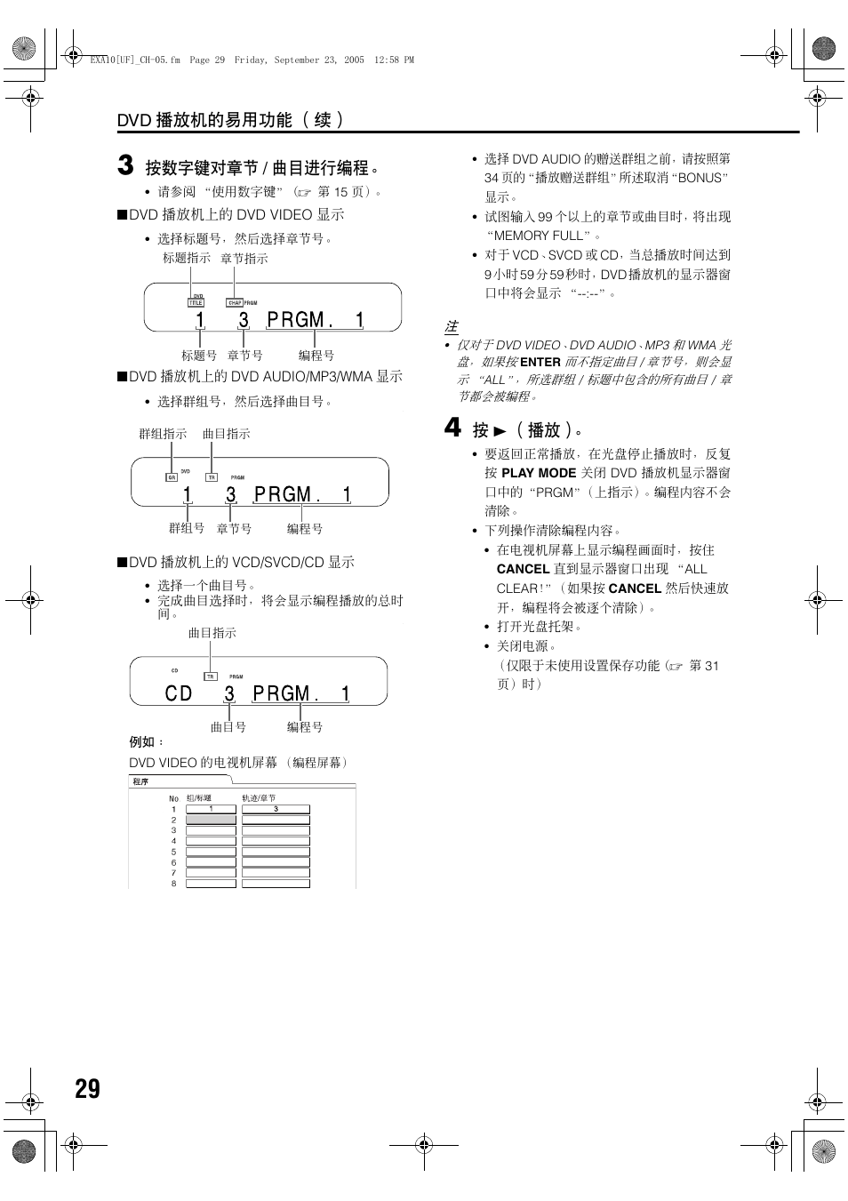 按数字键对章节 / 曲目进行编程, 按 3 （播放, Dvd 播放机的易用功能 （续 | JVC EX-A10 User Manual | Page 32 / 56