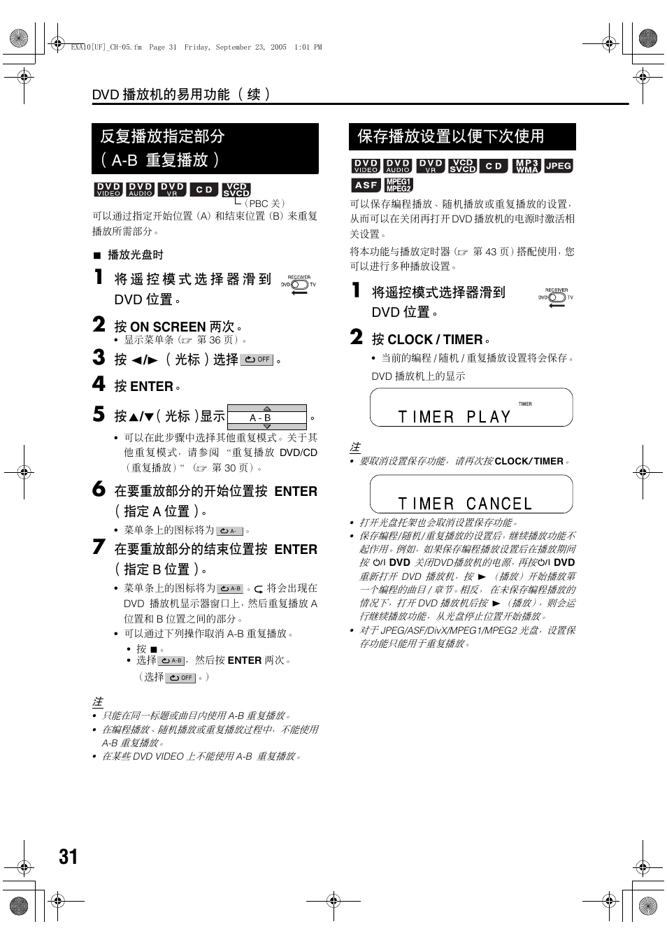 反复播放指定部分（a-b重复播放, 保存播放设置以便下次使用, 反复播放指定部分 （a-b 重复播放 | JVC EX-A10 User Manual | Page 34 / 56
