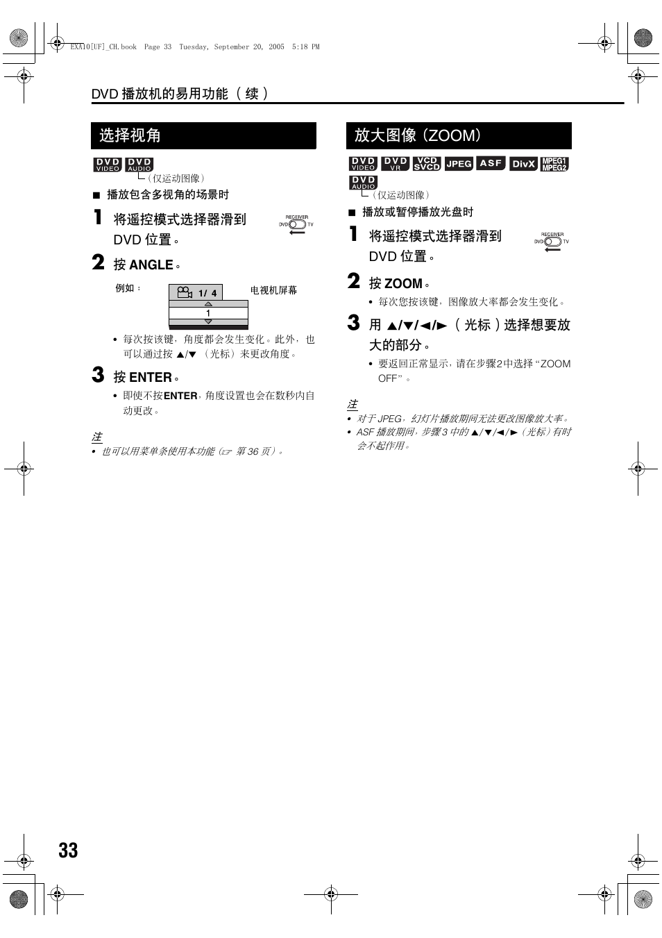 选择视角, 放大图像(zoom), 放大图像 (zoom) | JVC EX-A10 User Manual | Page 36 / 56