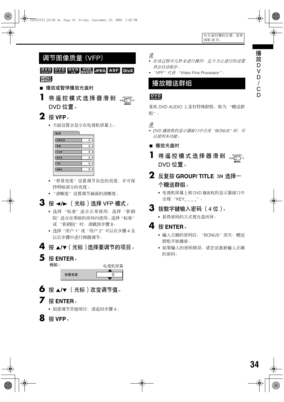 调节图像质量(vfp), 播放赠送群组, 调节图像质量 (vfp) | JVC EX-A10 User Manual | Page 37 / 56