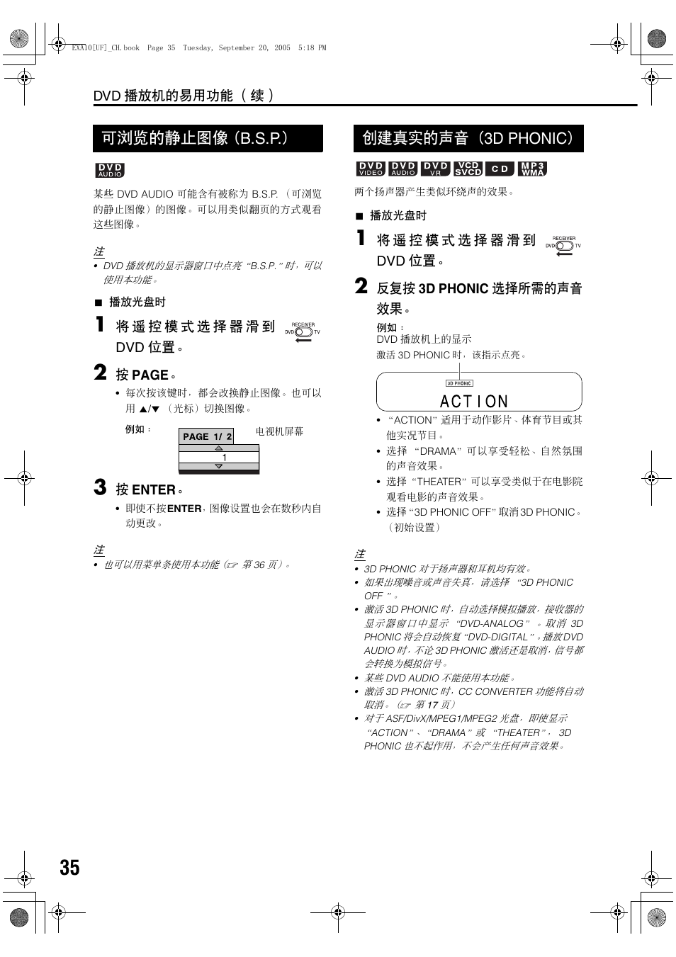可浏览的静止图像(b.s.p.), 创建真实的声音(3d phonic), 可浏览的静止图像 (b.s.p.) | 创建真实的声音 (3d phonic), 按 page, 按 enter, 反复按 3d phonic 选择所需的声音 效果, Dvd 播放机的易用功能 （续 | JVC EX-A10 User Manual | Page 38 / 56